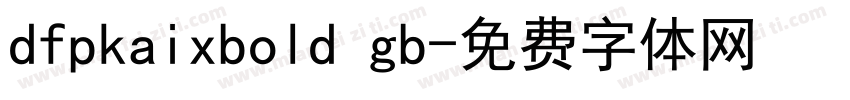 dfpkaixbold gb字体转换
